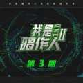 GAI周延 - 蒙着眼睛走