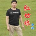 圣斌 - 红姑娘