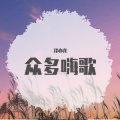 泽亦龙 - Touch The Sky (Perfect Mix)