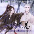 Braska、W.K. - 一吻无恙