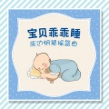 宝宝床边音乐盒 - 在公车上的轮子