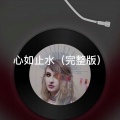 天天 - 我愿意平凡的陪在你身旁