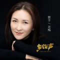 龙梅 - 春光美