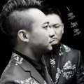 腊肉兄弟 - 一醉再醉