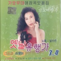 남수련 - 정주고 떠난 사람