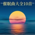 白噪音 - 安静的森林