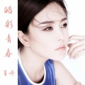 董咚 - 青春风景线