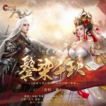 麓七 - 鬓染千秋