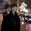 金6 - 纯音乐you