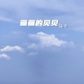 情人鹤顶红 (DJ咕咚版)