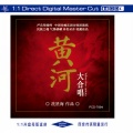 中国交响乐团合唱团 - 怒吼吧黄河