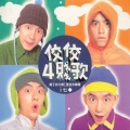 黄子佼 - i七桃