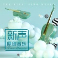 邹诺一 - 小小行者