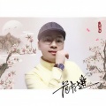 范有进 - 我的名字