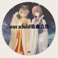 vocaloid歌曲合集