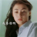DJ小阿郭 - 我养你啊