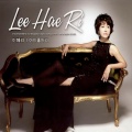 이혜리 - 100세를 향하여
