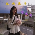 何先生 - 你确定这就是爱吗 (DJ版)