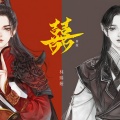 林臻娅 - 囍
