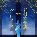 谷村新司 - 昴 -すばる-