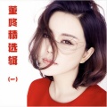 董咚 - 重建家园 (抗震救灾公益歌曲)
