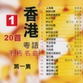 张德兰 - 情意倆心堅