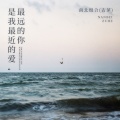 吉萍 - 最远的你是我最近的爱