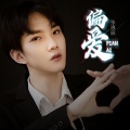 张逸辰 - 偏爱