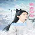 MC南宫航宇 - 你说别再笑了眼泪都快掉了