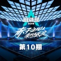 火箭少女101 - 风