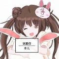 本儿 - 说爱你