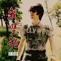 王羽泽 - 梦里梦外