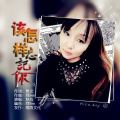秋心 - 该怎样忘记你