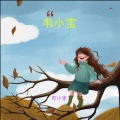 苏小麦 - 给电影人的情书