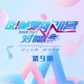 Casper卡斯柏、贾铮 - 自我催眠 (2018这！就是歌唱·对唱季第九期现场)