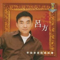 吕方 - 皇帝女唔忧嫁