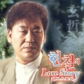 현철 - 가을을 남기고 간사랑