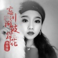 林妹妹 - 忘川河彼岸花