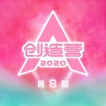 Nene郑乃馨、胡玛尔、胡嘉欣、康汐、李佳恩、伍雅露、丁禹兮 - 着迷 Lost in ME