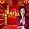 朱吴妮娜 - 我要的人生不一样
