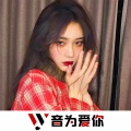 晴姬、虞姬、圈妹、小奶瓶 - 我是真的爱上你 (DJ版)