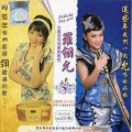 罗翎允 - 永远不回头