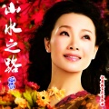 吕薇 - 山水之路