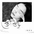 陈秋含 - 刺猬