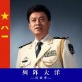 吕继宏 - 列阵大洋