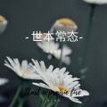 玫瑰花开