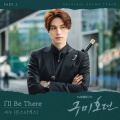 Shownu - I′ll Be There