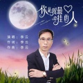 李云 - 你是我最牵挂的人