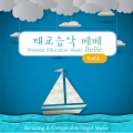 태교음악 베베 - 종소리