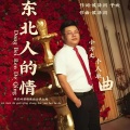 小方丈 - 东北人的情